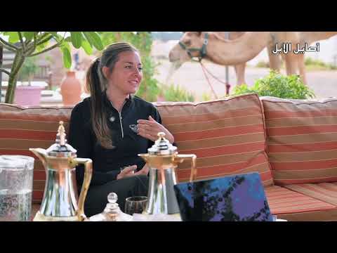 بودكاست أصايل الابل … ليندا كروكنبرجر عرابة رياضه الهجن النسائية